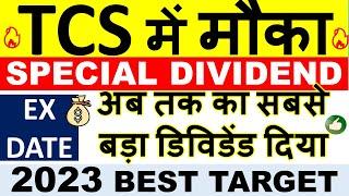 TCS DIVIDEND 2023 EX DATE  TCS SHARE LATEST NEWS • TCS Q3 RESULTS • SHARE PRICE ANALYSIS & TARGET