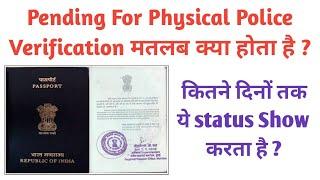 पासपोर्ट Pending For Physical Police Verification मतलब क्या होता है ? Why Pending for Physical