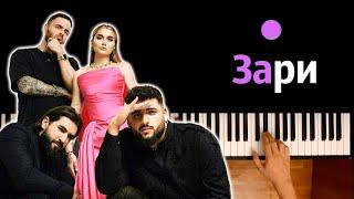 Andro, ELMAN, TONI, MONA — Зари ● караоке | PIANO_KARAOKE ● ᴴᴰ + НОТЫ & MIDI