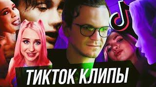 ТОП УЖАСНЫХ КЛИПОВ ТИКТОКЕРОВ (Милохин, SLEEPY,  Егор Шип, Аня Pokrov) + instasamka