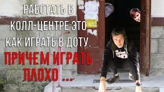 Инсайз о работе в Колл-центре (дебютный выпуск Игорька) / Cool Story Minis