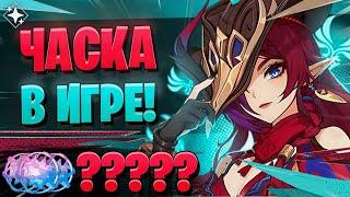 НОВЫЙ ПЕРСОНАЖ НАТЛАНА! ЧАСКА!| КРУТКИ Часка и Лини! | Genshin Impact 5.2