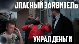 ОПАСНЫЕ СВЯЗИ МУТНЫЙ ЗАЯВИТЕЛЬ