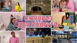 Сюрприз для подруги ‍️ Распаковка  Гуляем в парке  VLOG