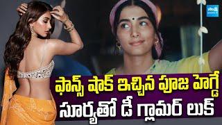 Pooja Hegde transforms for Suriya's Retro | Pooja Hegde | Suriya | Retro | @SakshiTVCinema