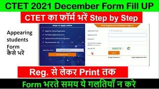 CTET december 2021 form fill up step by step apply online kaise bhare document appearing last date