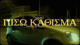 Jako - Πίσω Κάθισμα (Official Music Video)