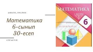 Математика 6-сынып 30-есеп Екі коммерсант бірігіп, коммерциялық жоба жасады. Жобаның жұмысы үшін бір