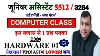 UPSSSC Computer HARDWARE  MCQ Class 01-Junior Assistant / AGTA/JE/VPO/AUDItor || junior assistant