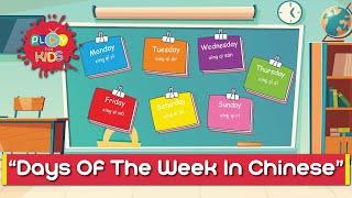 Let's learn Days of the Week in Mandarin Chinese! | Play for Kids