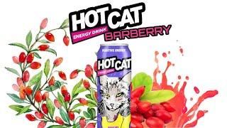 НОВИНКА ENERGY DRINK HOT CAT BARBERRY - ОТЗЫВ / ЭНЕРГЕТИК ХОТ КЭТ БАРБАРИС