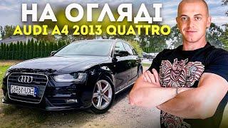 AUDI A4 2013 2.0 diesel Quattro. Перевірка авто для клієнта. РЕАЛЬНИЙ СТАН AUDI A4.