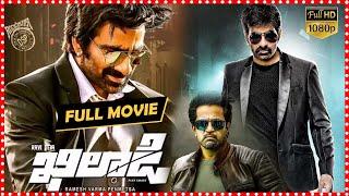 Khiladi Full Length Movie | Telugu Cinemas