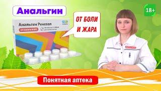 Анальгин: от боли, головная боль, зубная боль, невралгия, миалгия, желчная колика, почечная колика