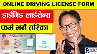 Online Driving License Form Bharne Tarika- Smart Driving License Online Form-PrabidhikGyan