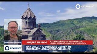 Цель азербайджанцев-стереть армянский след в Карабахе: Андрей Иванов