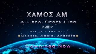 Xamosam Greek radio station