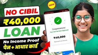 loan app fast approval 2024 || instant loan app without income proof || new loan app || loan app