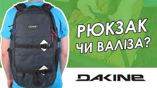 Рюкзак для путешествий - DAKINE SPLIT ADVENTURE 38L (2020)