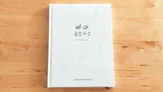 트와이스 (TWICE) Photobook 둡또카 2 Photograph by Dahyun Unboxing