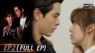 Destiny of Us | EP.2 (FULL EP) | 27 Apr 2021 | one31