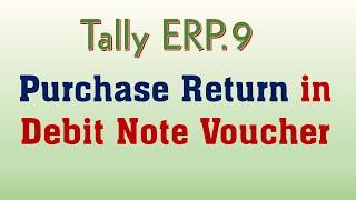 how to pass purchase return / debit note in tally erp 9 / tamil