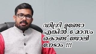 If you have a degree you can get a job in 6 months  | After degree | Jamaludheen Malikunnu I Career