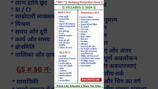 RPF Constable Syllabus 2025 | rpf syllabus in hindi | #syllabus​ #rpf​ #rpfsyllabus​ #shorts​ #ytsho