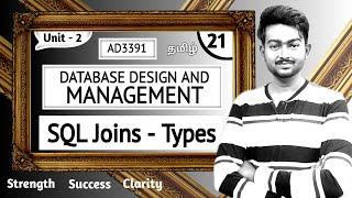 SQL Joins in Tamil | Database Design and Management in Tamil | Unit 2 | AD3391 in Tamil