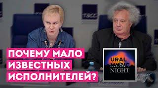 Неудобный вопрос организатором Ural Music Night 2023