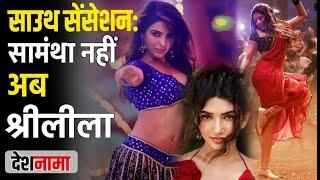 Sreeleela Vs Samantha | Biography in Hindi | Pushpa The Rule 2 | MBBS | Kiss | Ustad Bhagat Singh