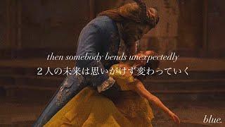 ［和訳］Beauty and the Beast - Ariana Grande&John Legend