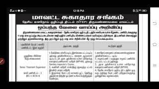 Tn Health department jobs 2021 | TN Health Govt Tiruvannamalai Lab Technician ,TB Health Visitor