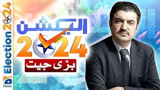 Election Results 2024: NA 41| IND Candidate Sher Afzal Marwat won | Unofficial Result