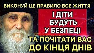 ЦЕ ПРАЦЮЄ на 100 % Великий Старець Микола Гур'янов про стосунки дітей. Як не впасти у відчай