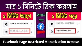 Restricted Monetization Facebook Page | Restricted monetisation facebook | restricted monetisation