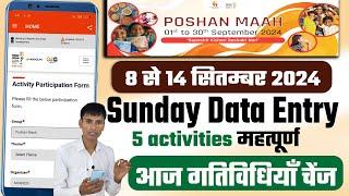 Poshan maah 2024 | आज से गतिविधियाँ चेंज 8 से 14 सितम्बर 2024 | 5 activities महत्पूर्ण