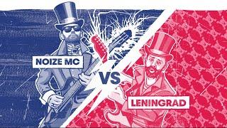 Red Bull SoundClash. Ленинград vs Noize MC