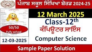 PSEB class 12th computer science final paper 12 march 2025 12th class paper computer  full solution