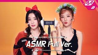 진짜 공주님들의 머리띠 소리 & 귀청소 ASMR 풀버전 | 레드벨벳 아이린&슬기 | [팅글인터뷰]