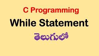 while Statement in C Programming in telugu