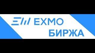 Simple Exmo Bot [бесплатный бот для биржи EXMO] Аналог Yobit Bot #2019