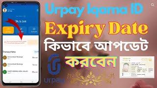 How to Update Urpay Wallet App Iqama Expiry Date | Saudi Urpay Account Renewal ID Update 2023