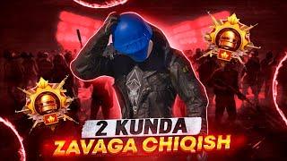 PUBG MOBILE ZAVAGA TEZ CHIQISH ||  ZAVAGA TEZ VA OSON CHIQISH YANGI USULI