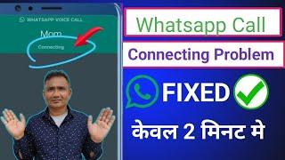 How to Fix whatsapp call connecting problem 2024 | WhatsApp video call connecting problem