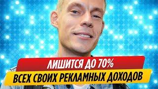 Юрий Дудь лишится до 70% всех своих рекламных доходов