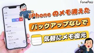 iPhoneから完全削除された写真・バックアップなしで復元する方法　初心者向け