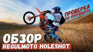 ОБЗОР и ТЕСТ-ДРАЙВ REGULMOTO HOLESHOT 300 (часть 2)