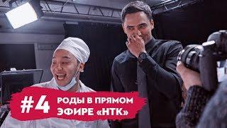 Роды на Телеканале во Время Эфира! | Пранк над Тауекел Мусилим