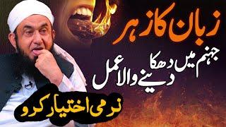 Zuban Ka Zehr | Molana Tariq Jameel Latest Bayan 11 March 2025